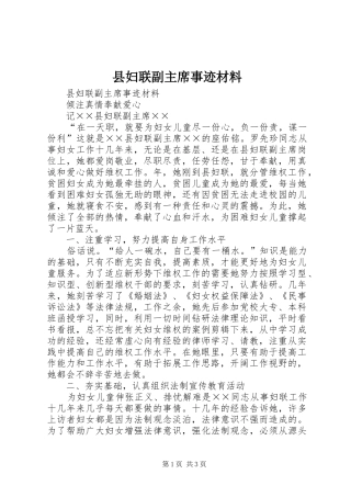 2024年县妇联副主席事迹材料