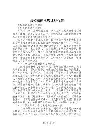 2024年县妇联副主席述职报告