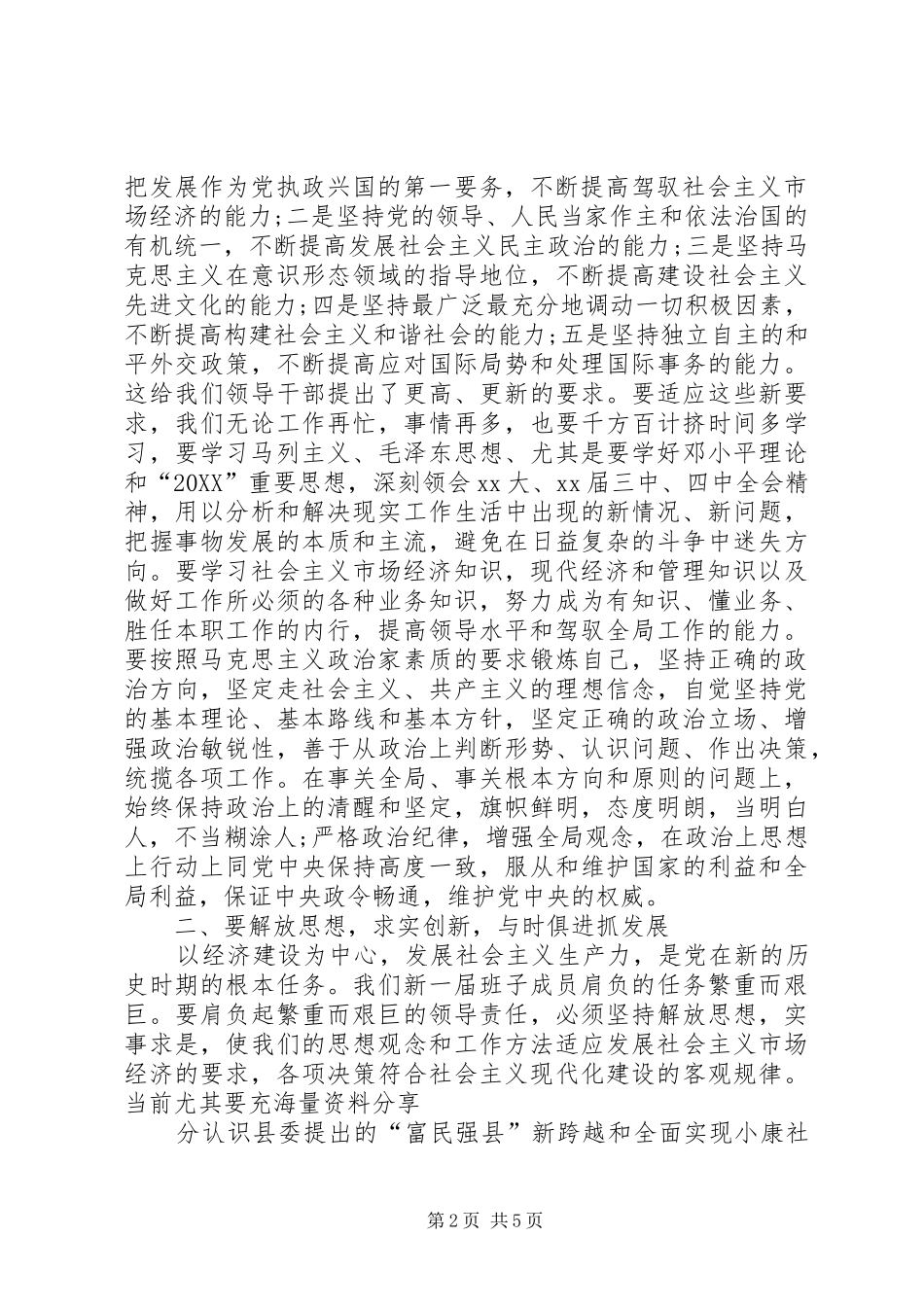 2024年县纪委书记在领导干部职务消费货币化改革工作会致辞_第2页