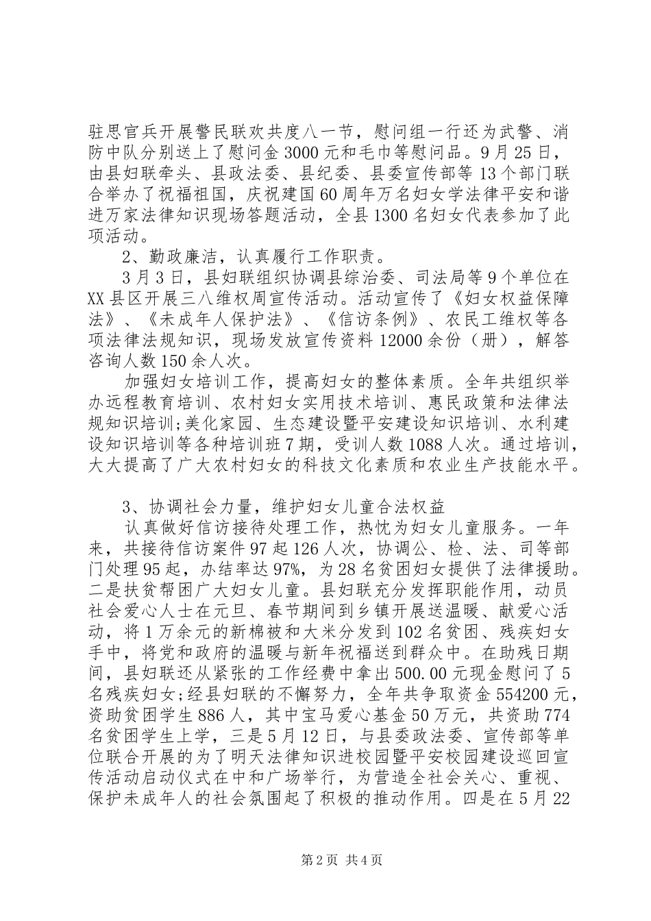 2024年县妇联副主席述职述廉报告_第2页
