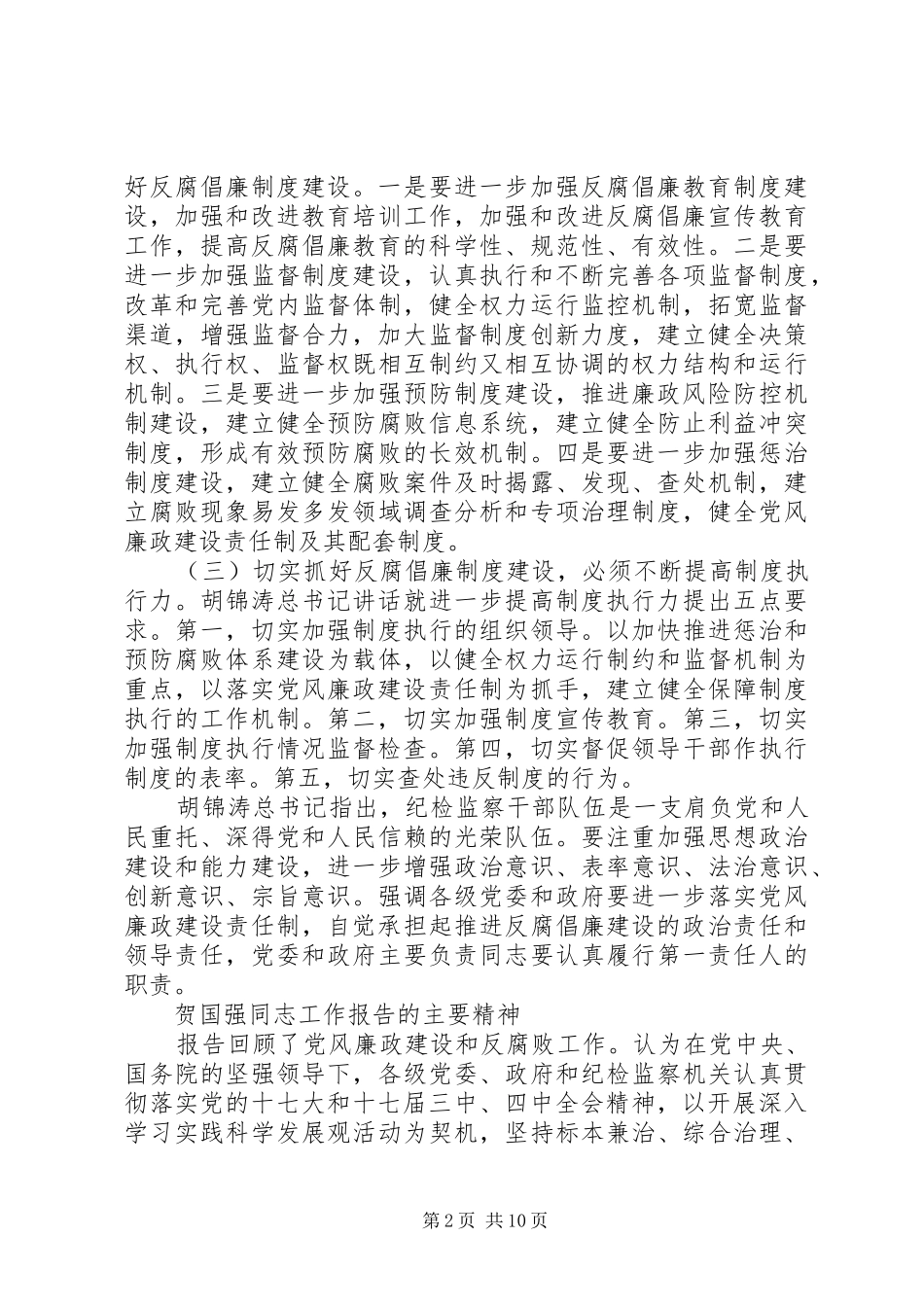 2024年县纪委书记在全县党风廉政建设暨机关效能建设工作会议上的致辞_第2页