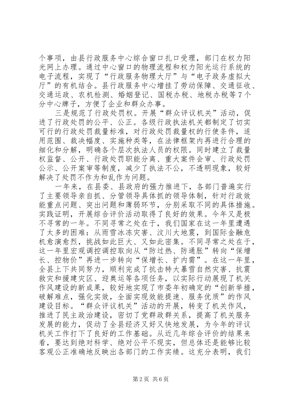 2024年县纪委书记作风建设会的致辞_第2页