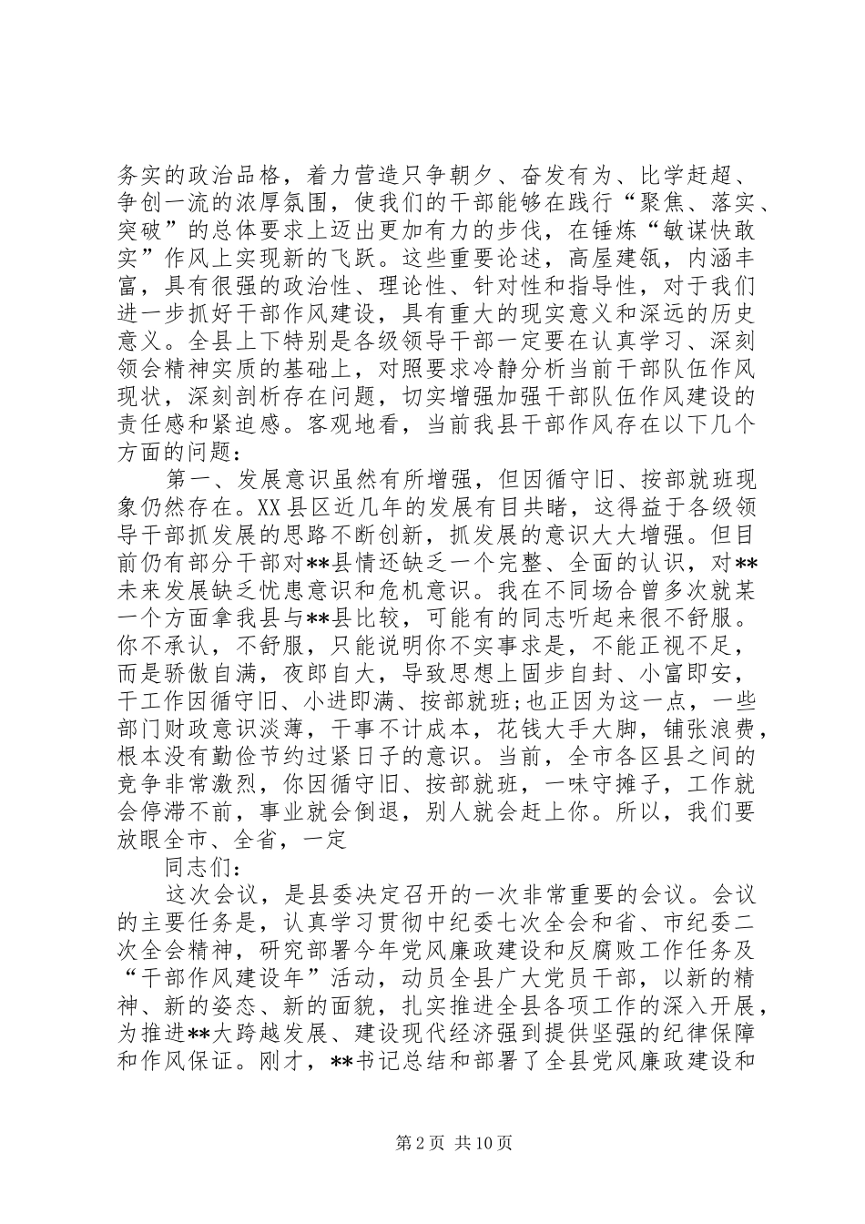 2024年县纪委书记作风建设年致辞_第2页