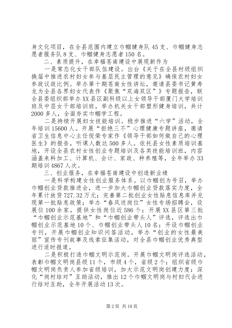 2024年县妇联工作报告_第2页
