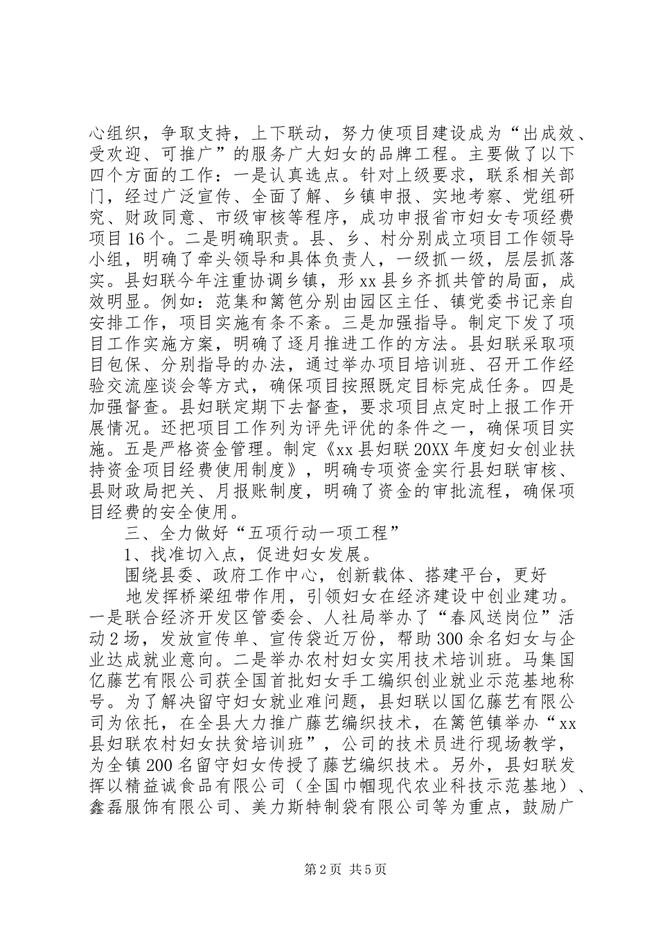 2024年县妇联工作汇报材料_第2页