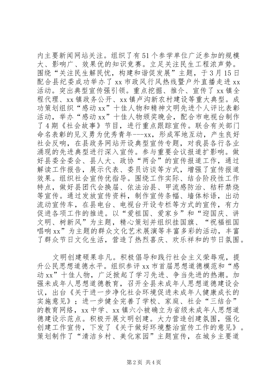 2024年县纪委述职述廉报告_第2页