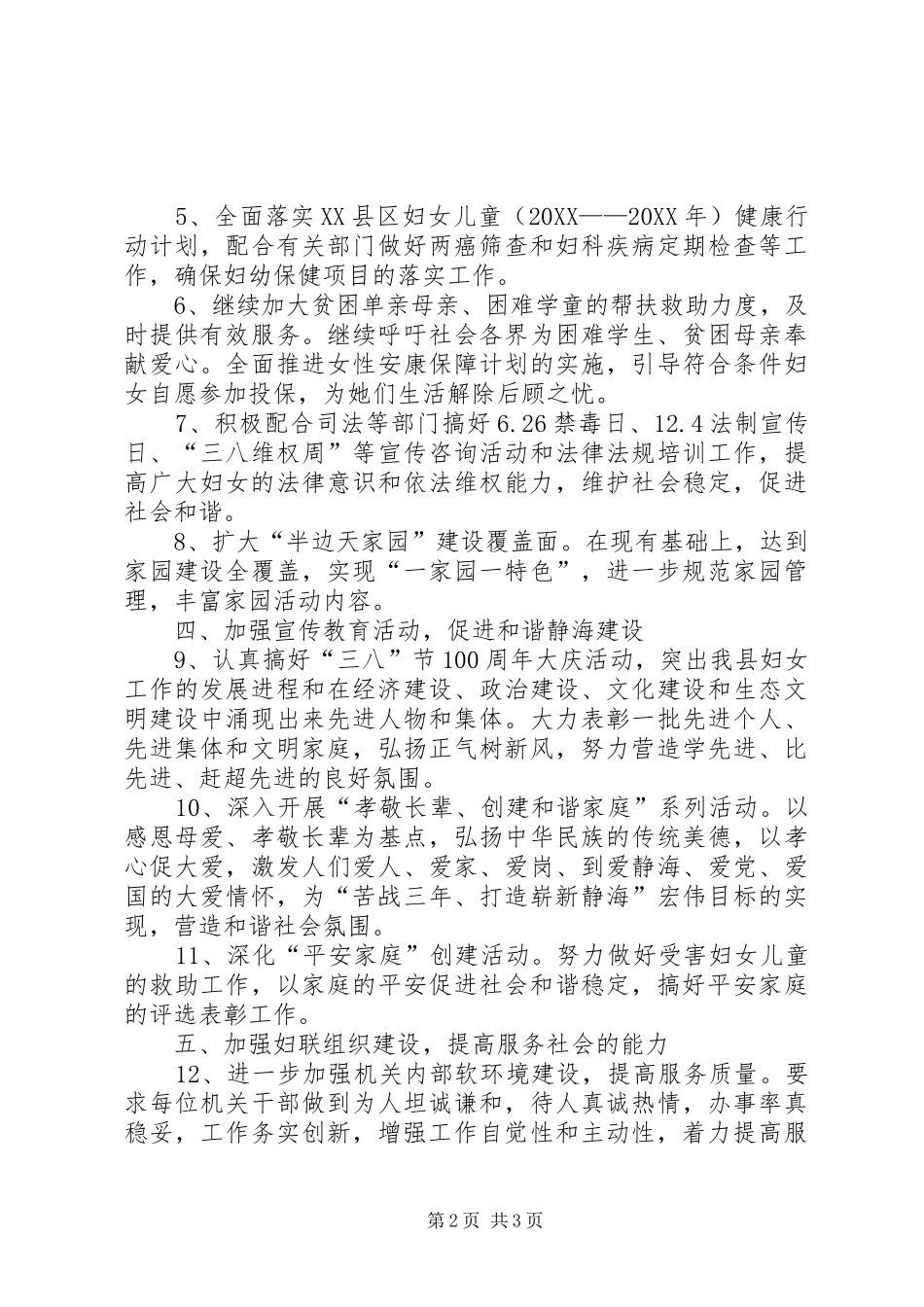 2024年县妇联工作计划_第2页