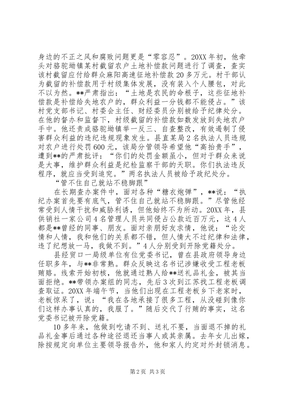 2024年县纪委委员个人事迹材料_第2页