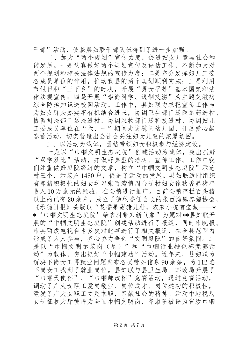 2024年县妇联工作开展状况存在问题及对策_第2页