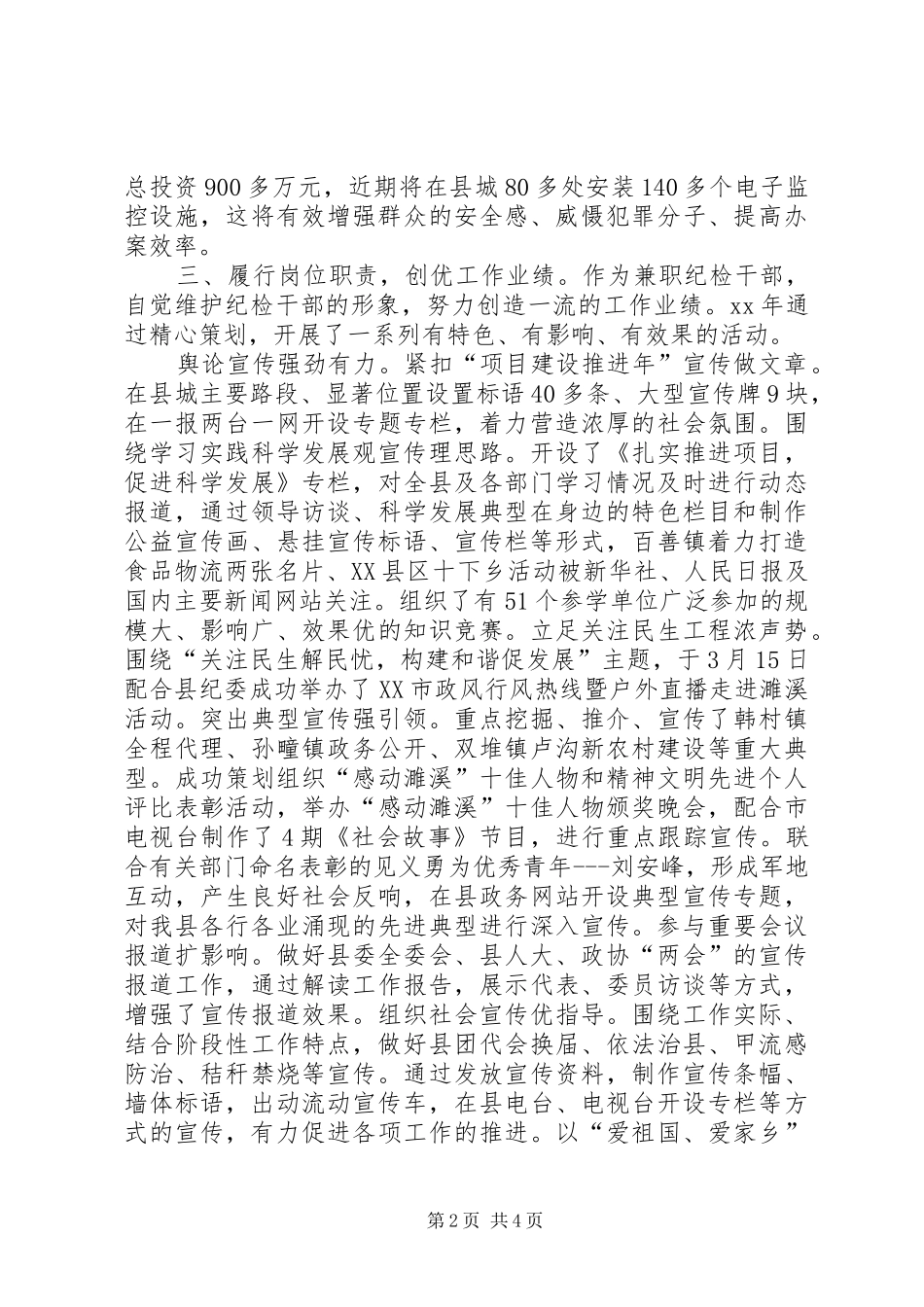 2024年县纪委委员述职述廉报告_第2页