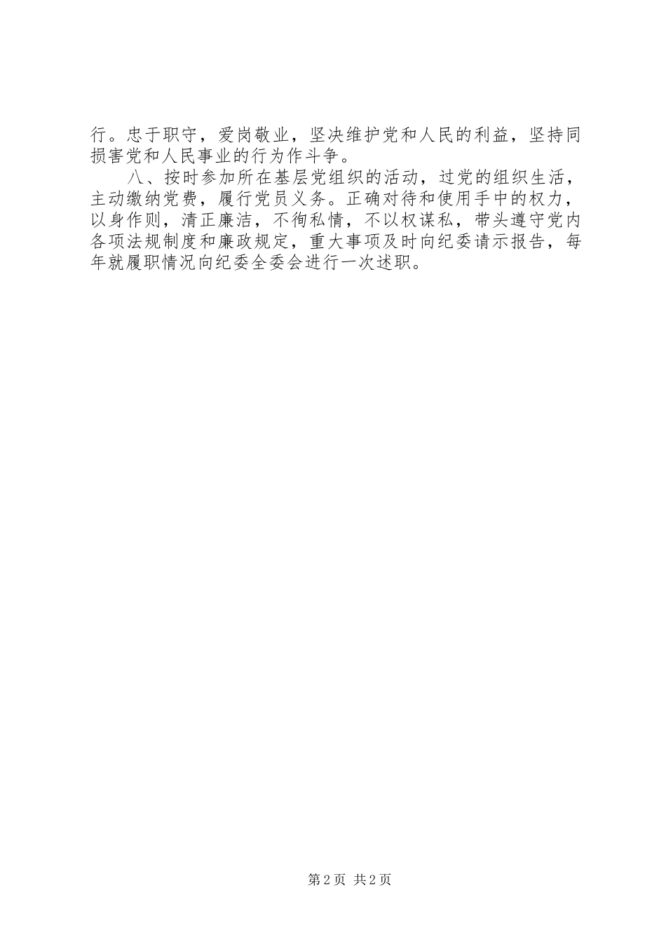 2024年县纪委委员职责_第2页