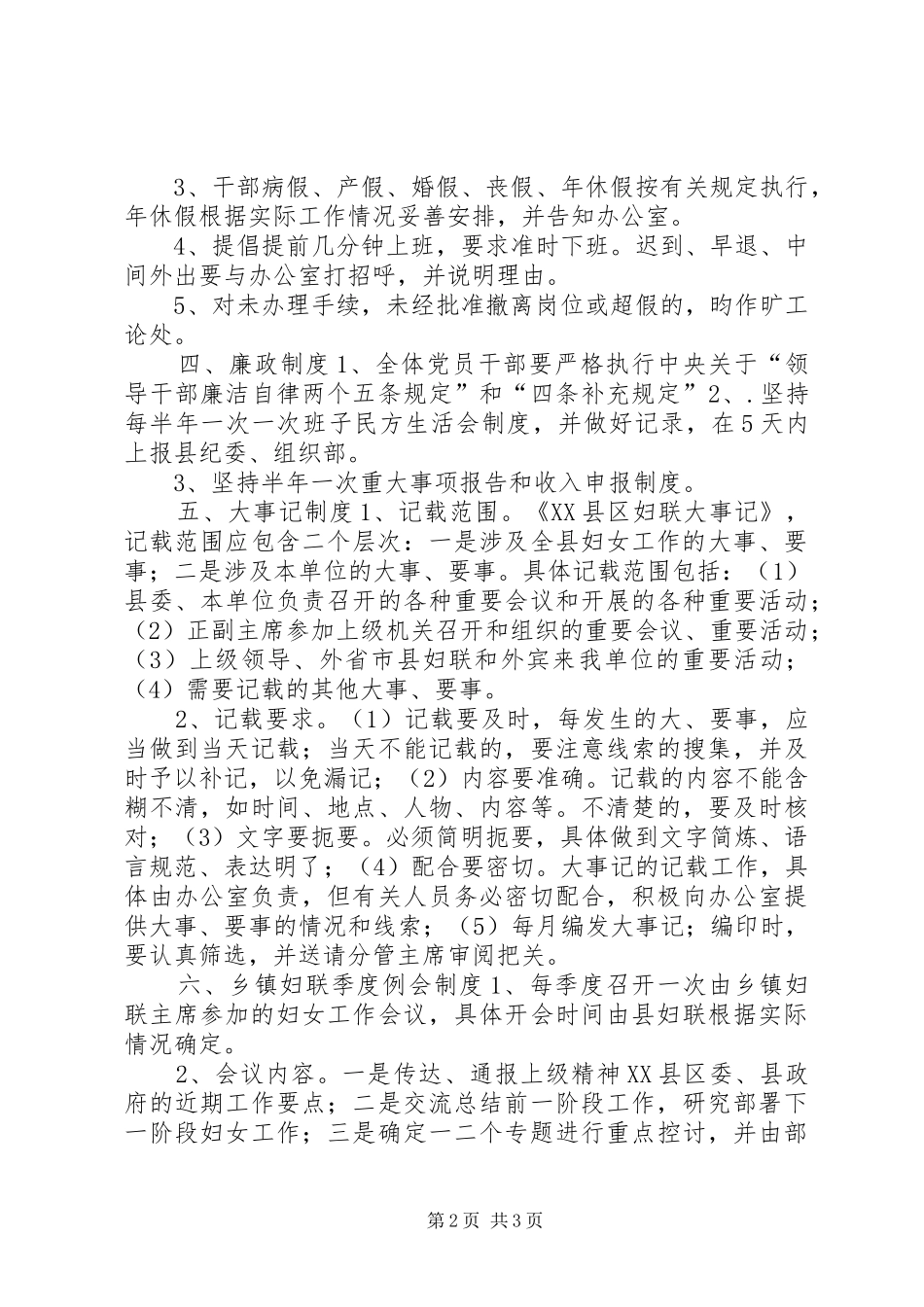 2024年县妇联工作制度_第2页