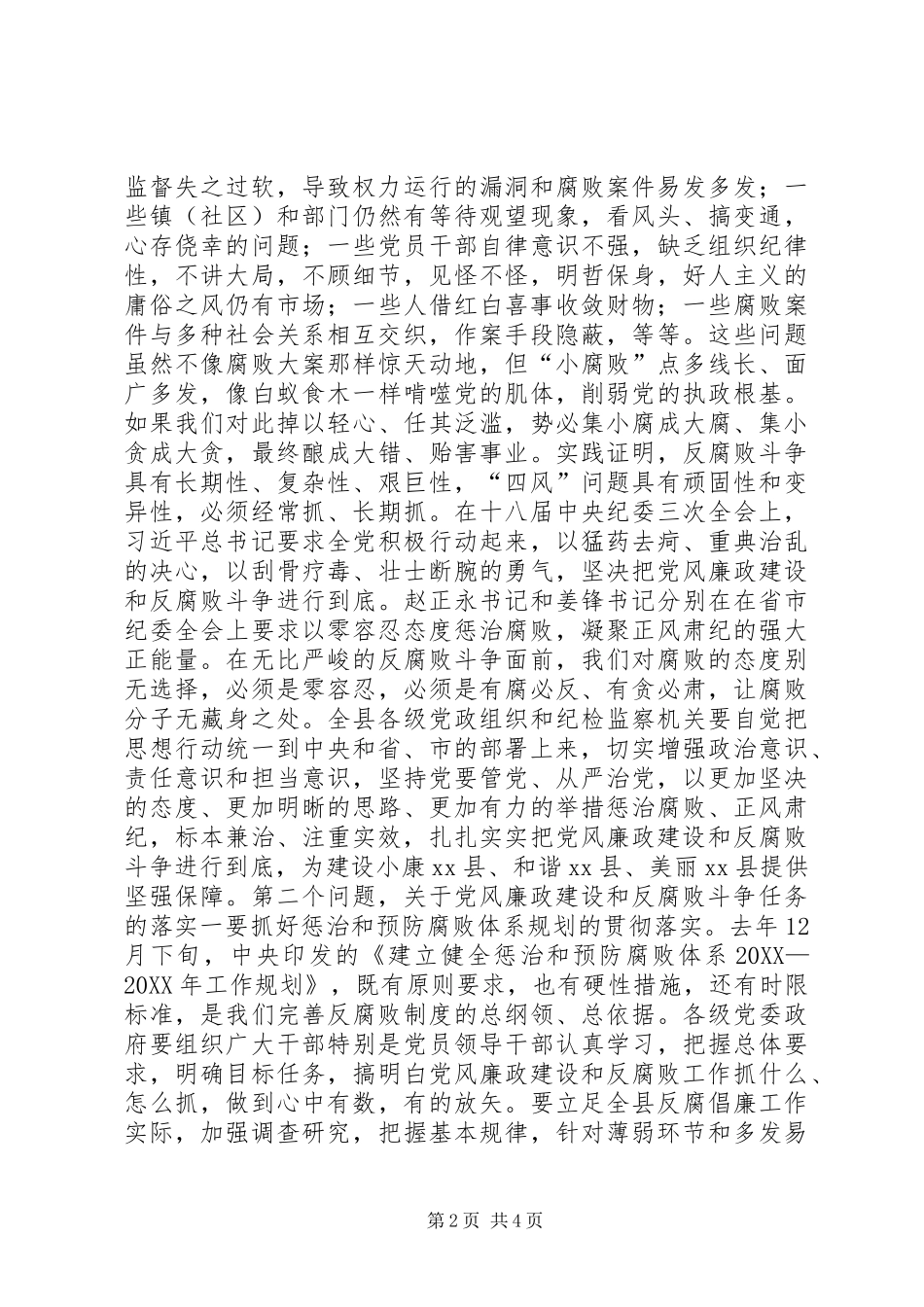 2024年县纪委县党风廉政建设工作会议上的致辞_第2页