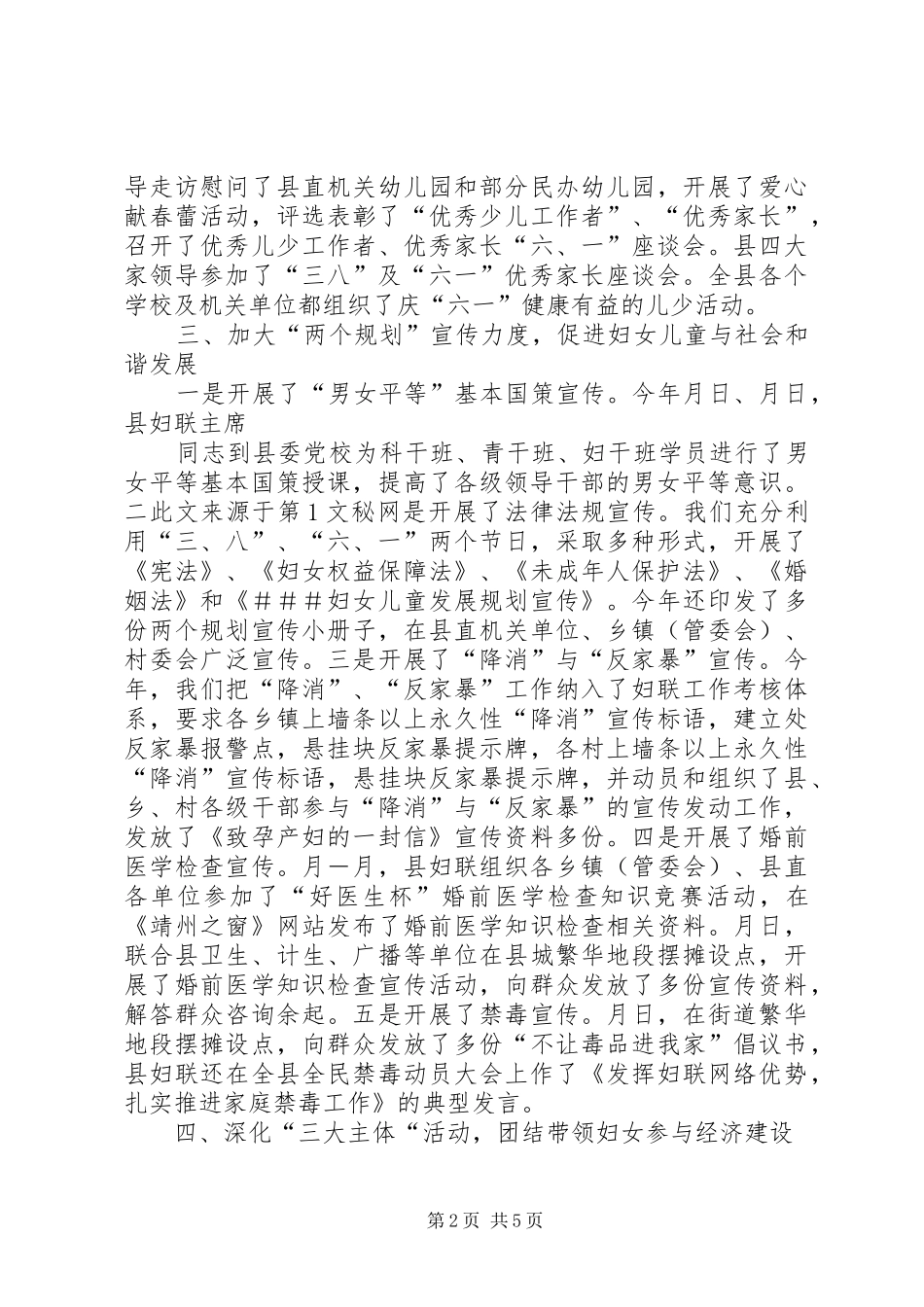 2024年县妇联工作总结_第2页