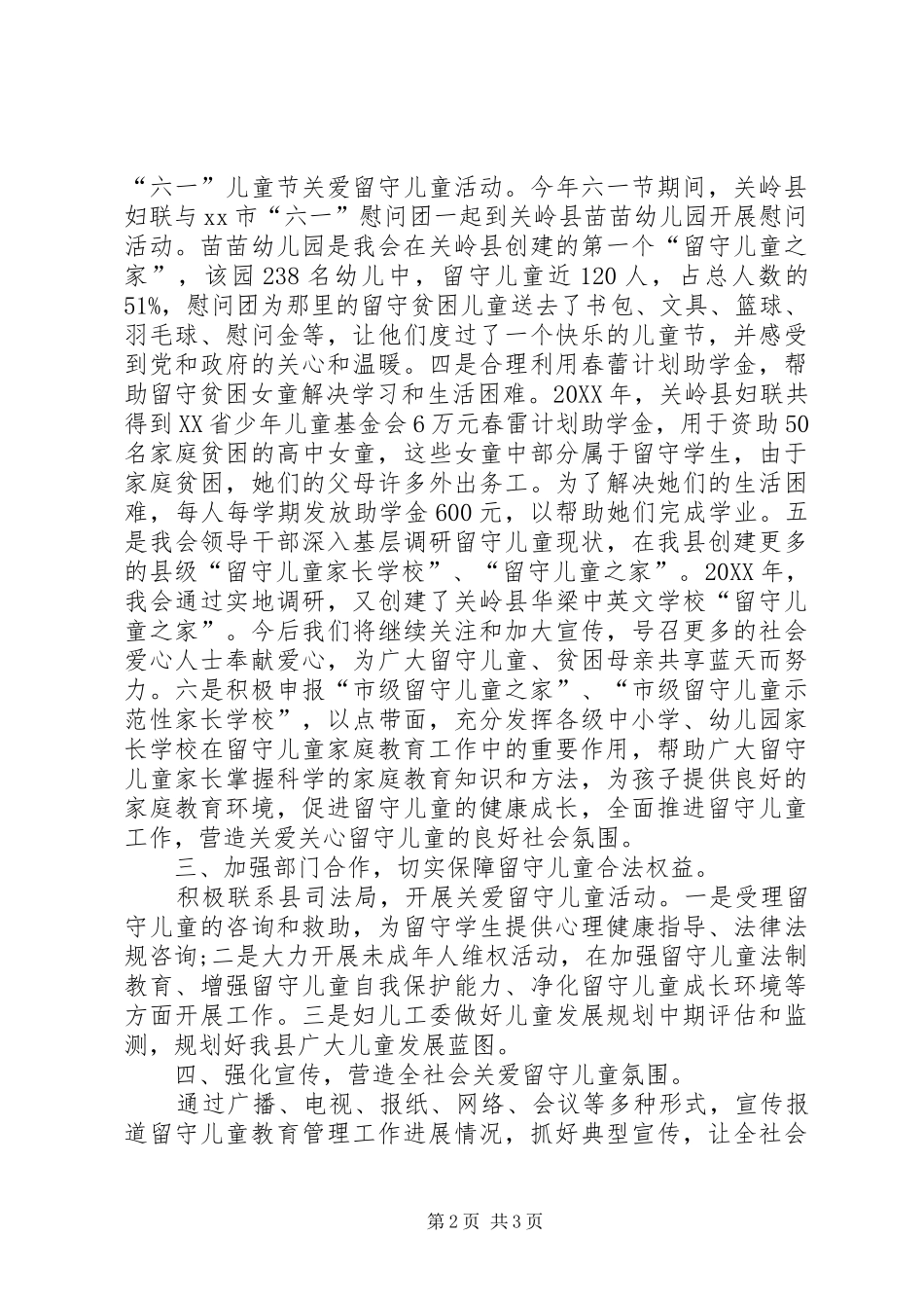 2024年县妇联工作总结报告_第2页