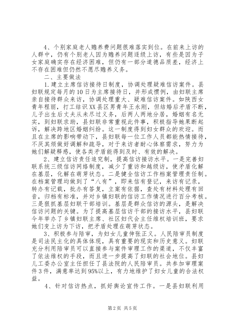 2024年县妇联关于妇女信访工作状况及存在问题分析报告_第2页