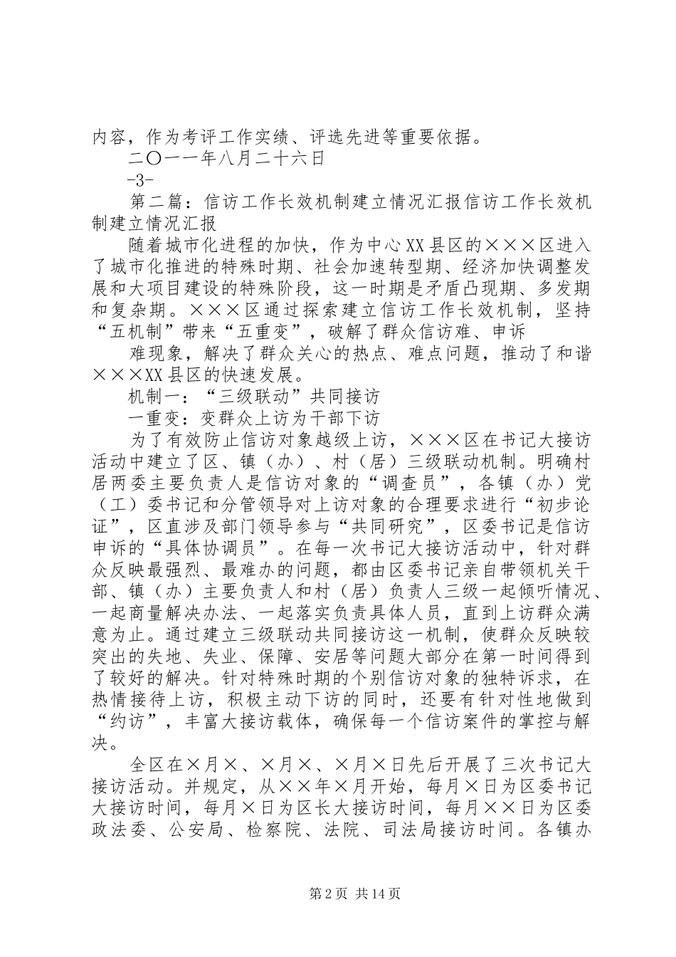 2024年县妇联关于加强建立完善长效机制阶段工作的情况汇报_第2页