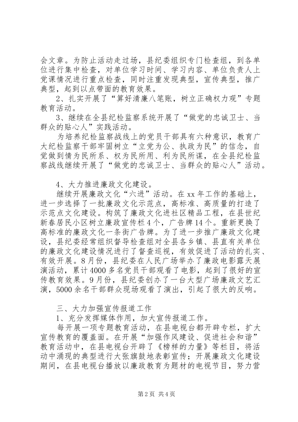 2024年县纪委宣传教育室年度工作总结总结_第2页