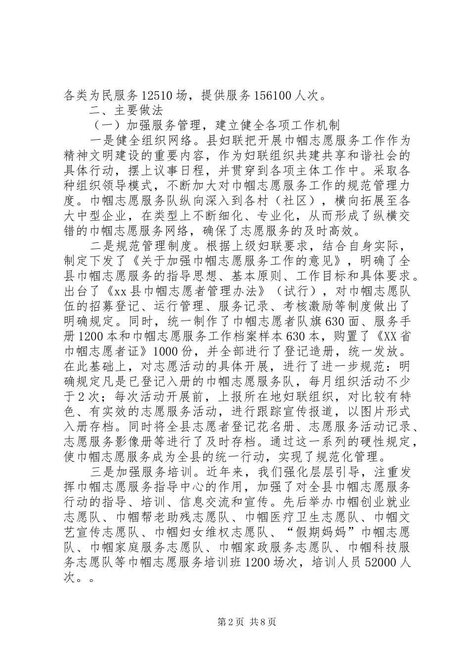 2024年县妇联关于巾帼志愿服务工作的调研报告_第2页