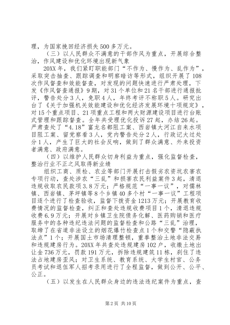 2024年县纪委在全县反腐败工作会议上的致辞_第2页