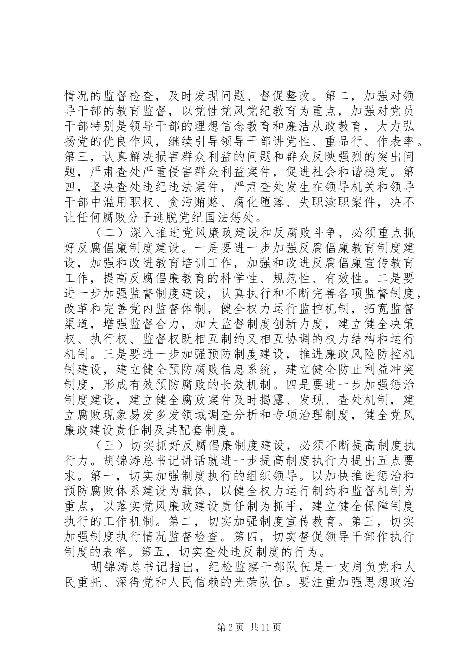 2024年县纪委在效能建设工作会议致辞_第2页