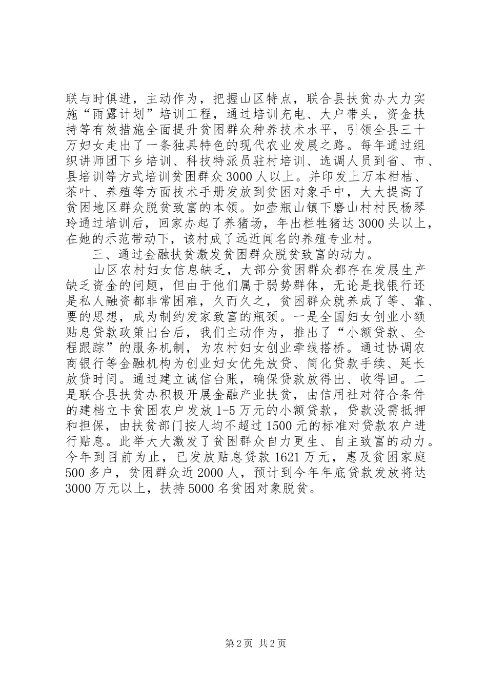 2024年县妇联关于做好扶贫工作的经验材料_第2页
