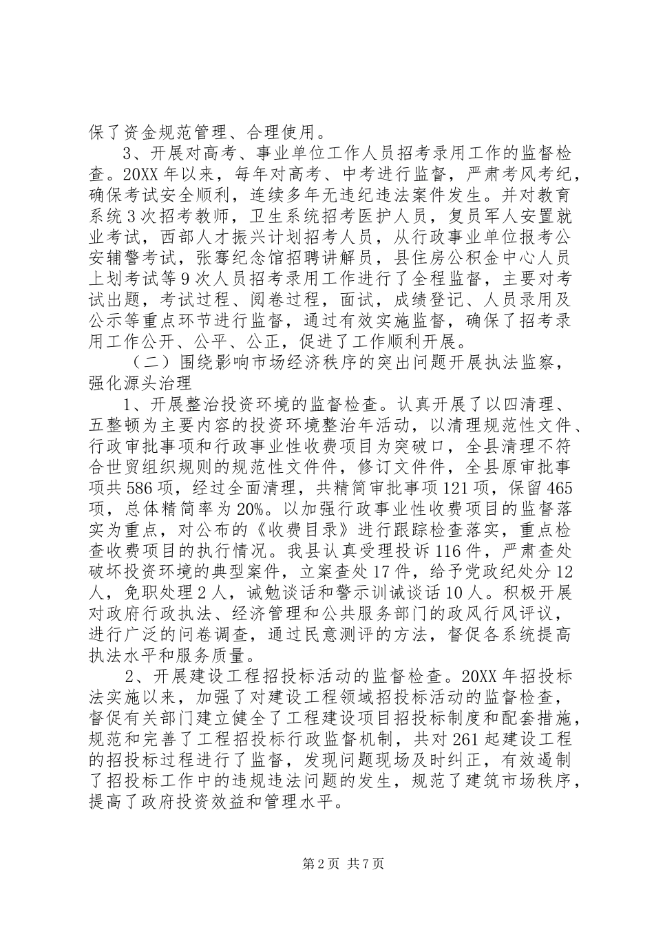 2024年县纪委执法监察工作交流材料_第2页