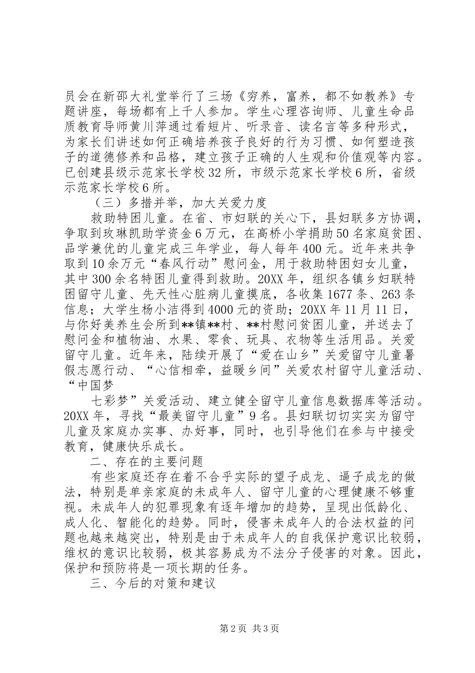 2024年县妇联贯彻实施未成年人保护法情况报告_第2页