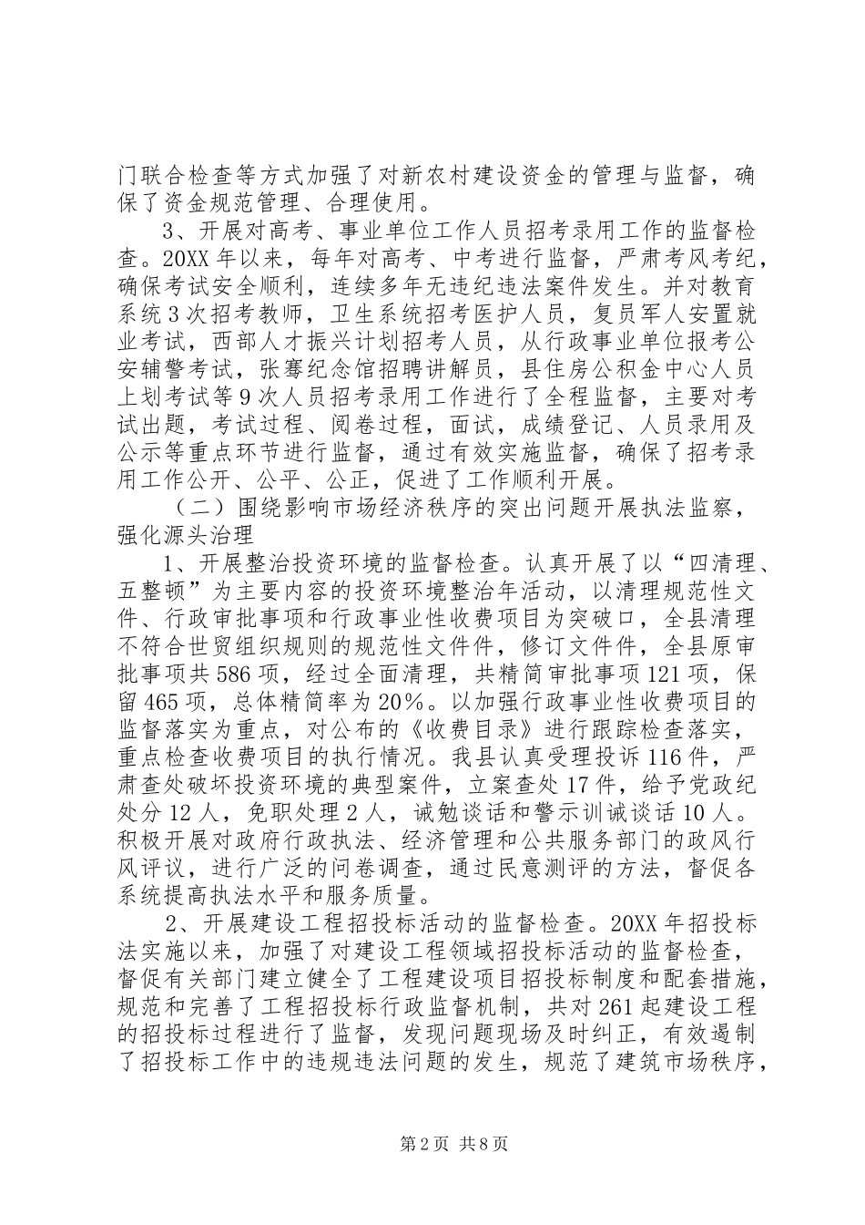 2024年县纪委执法监察工作经验交流材料_第2页