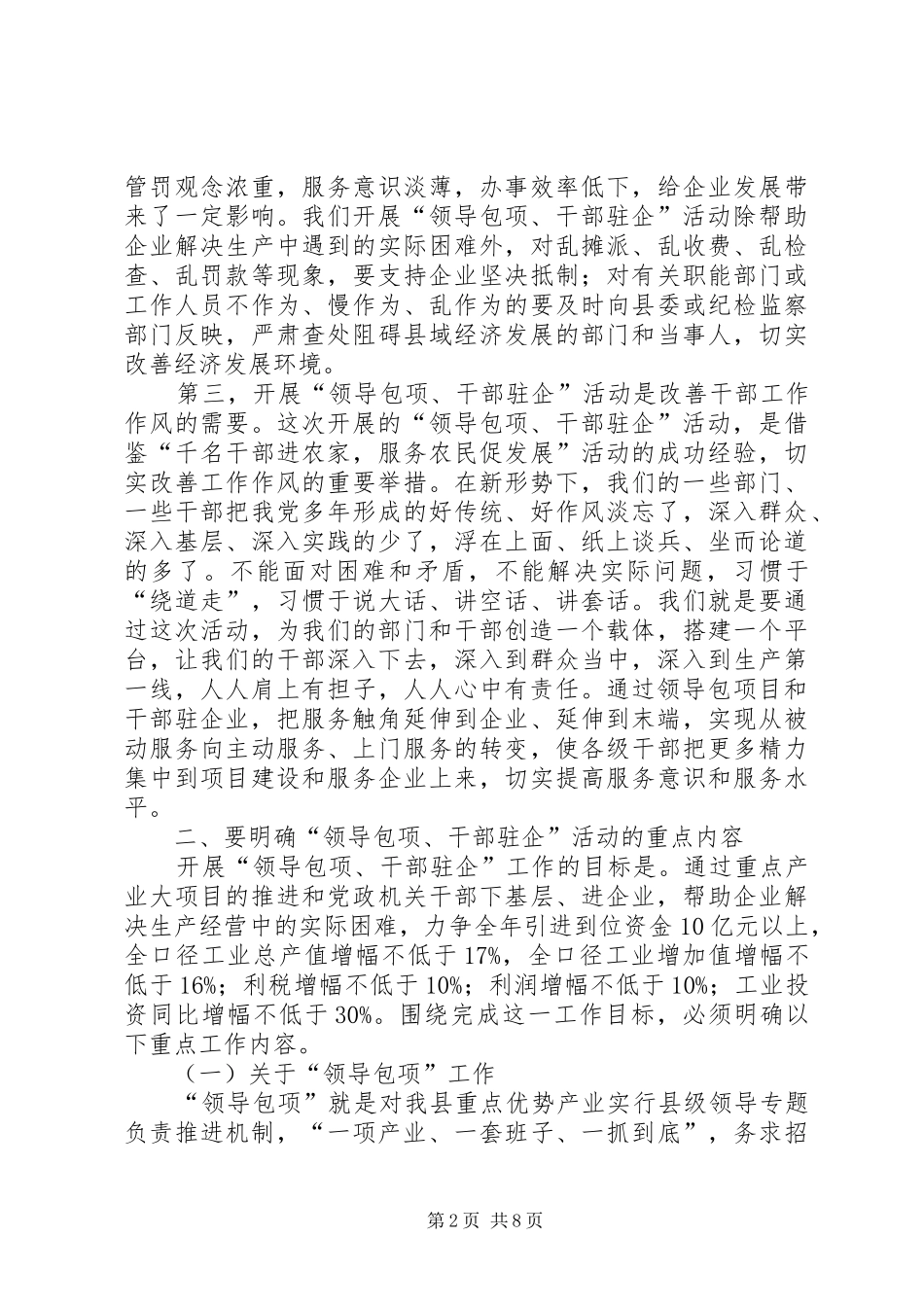 2024年县领导包项干部驻企工作动员会致辞_第2页