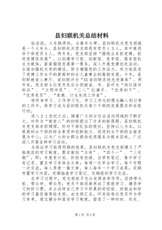 2024年县妇联机关总结材料