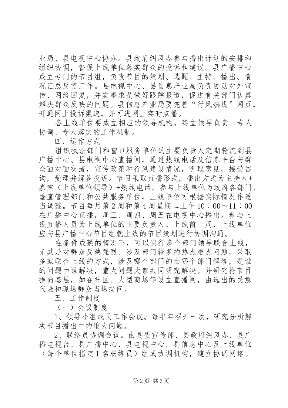 2024年县行风热线工作暂行规定_第2页