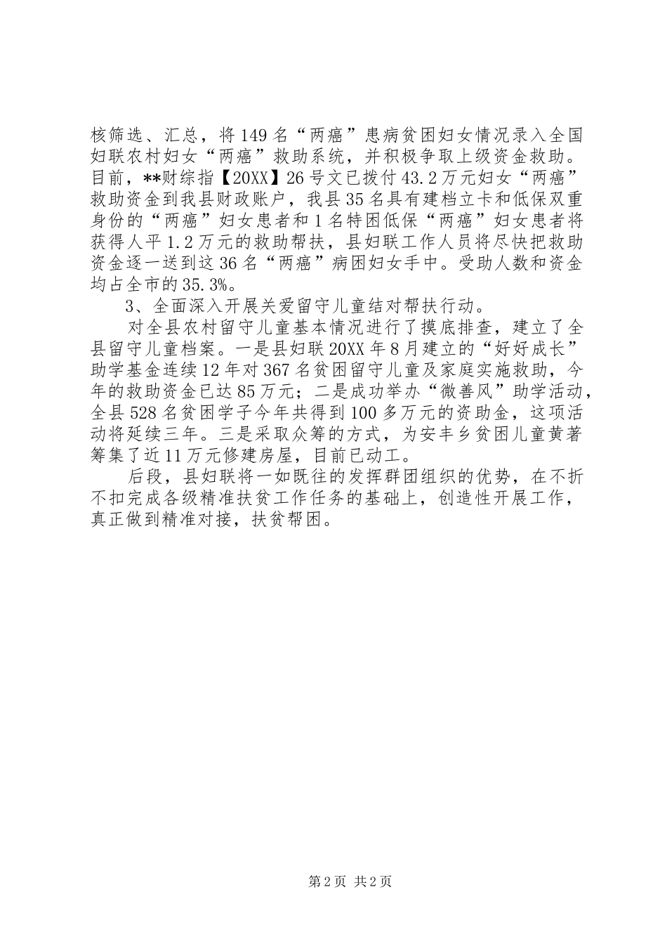 2024年县妇联积极开展扶贫工作经验做法_第2页