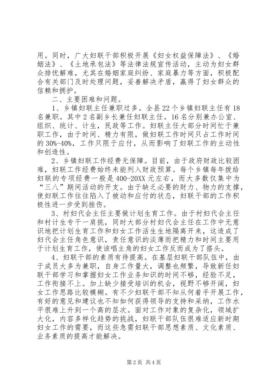 2024年县妇联基层妇联组织建设的调研报告_第2页