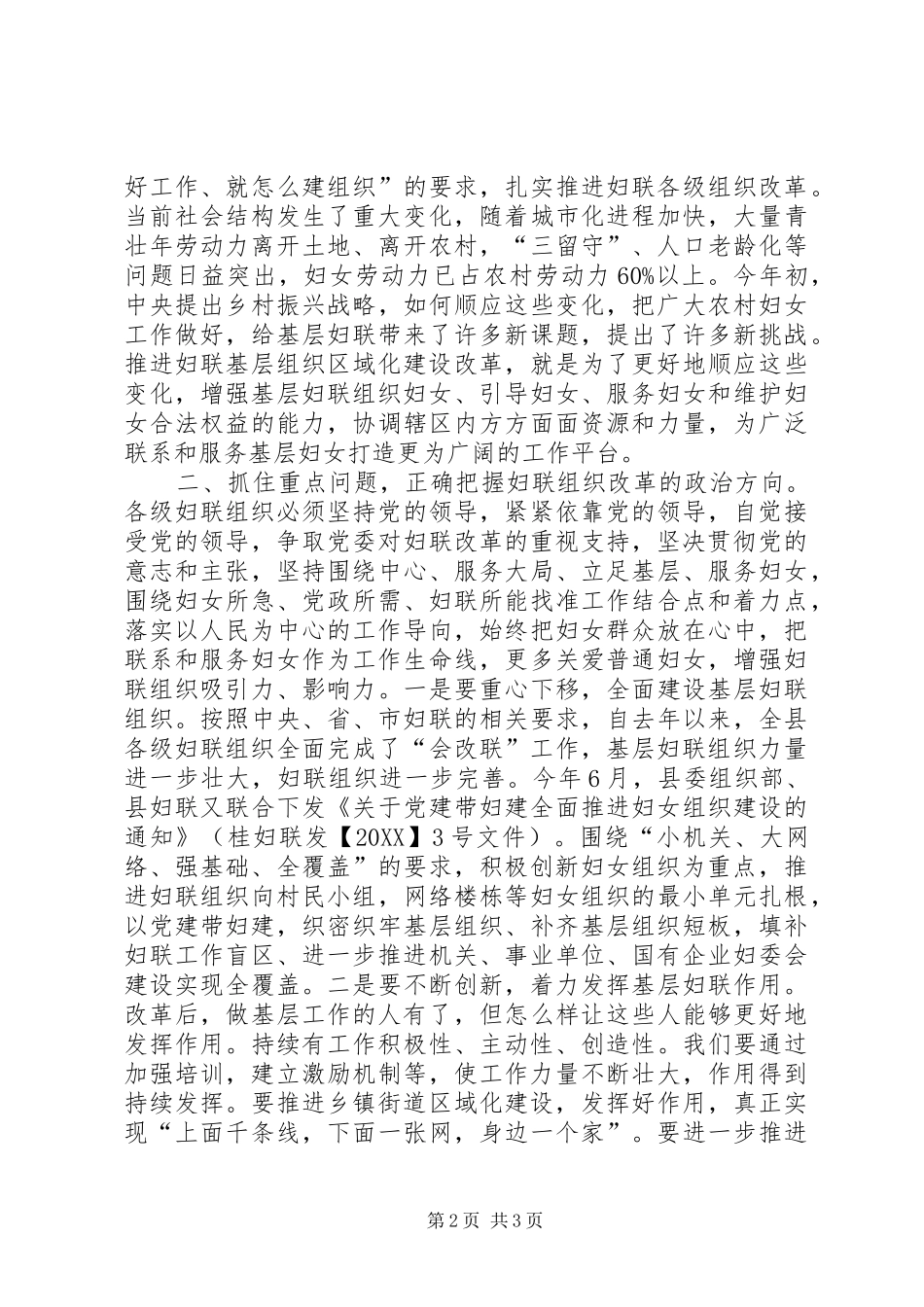 2024年县妇联基层组织区域化建设工作会议讲话稿_第2页