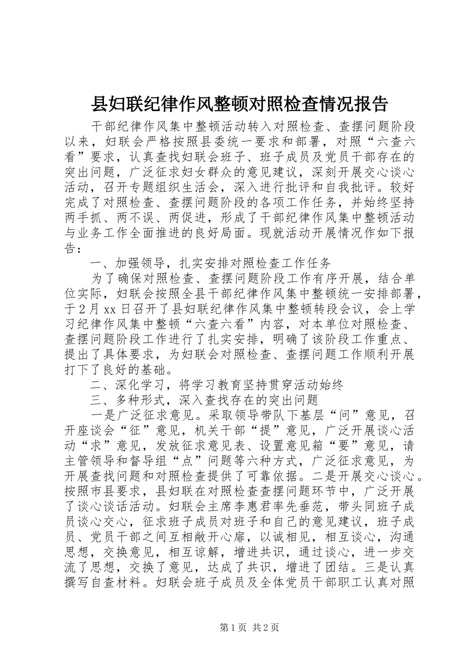 2024年县妇联纪律作风整顿对照检查情况报告_第1页