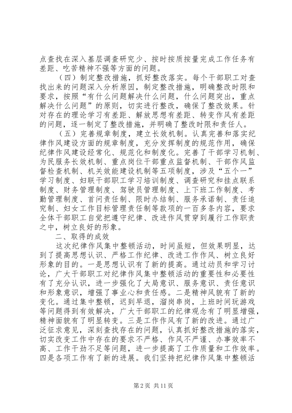 2024年县妇联纪律作风整顿工作总结_第2页