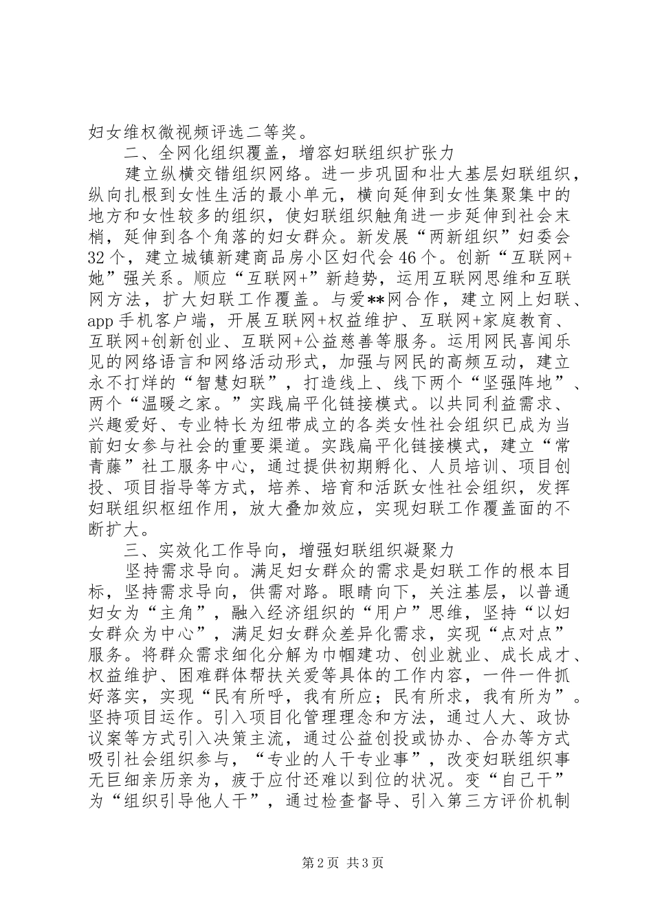 2024年县妇联加强基层妇联组织建设创新思考_第2页