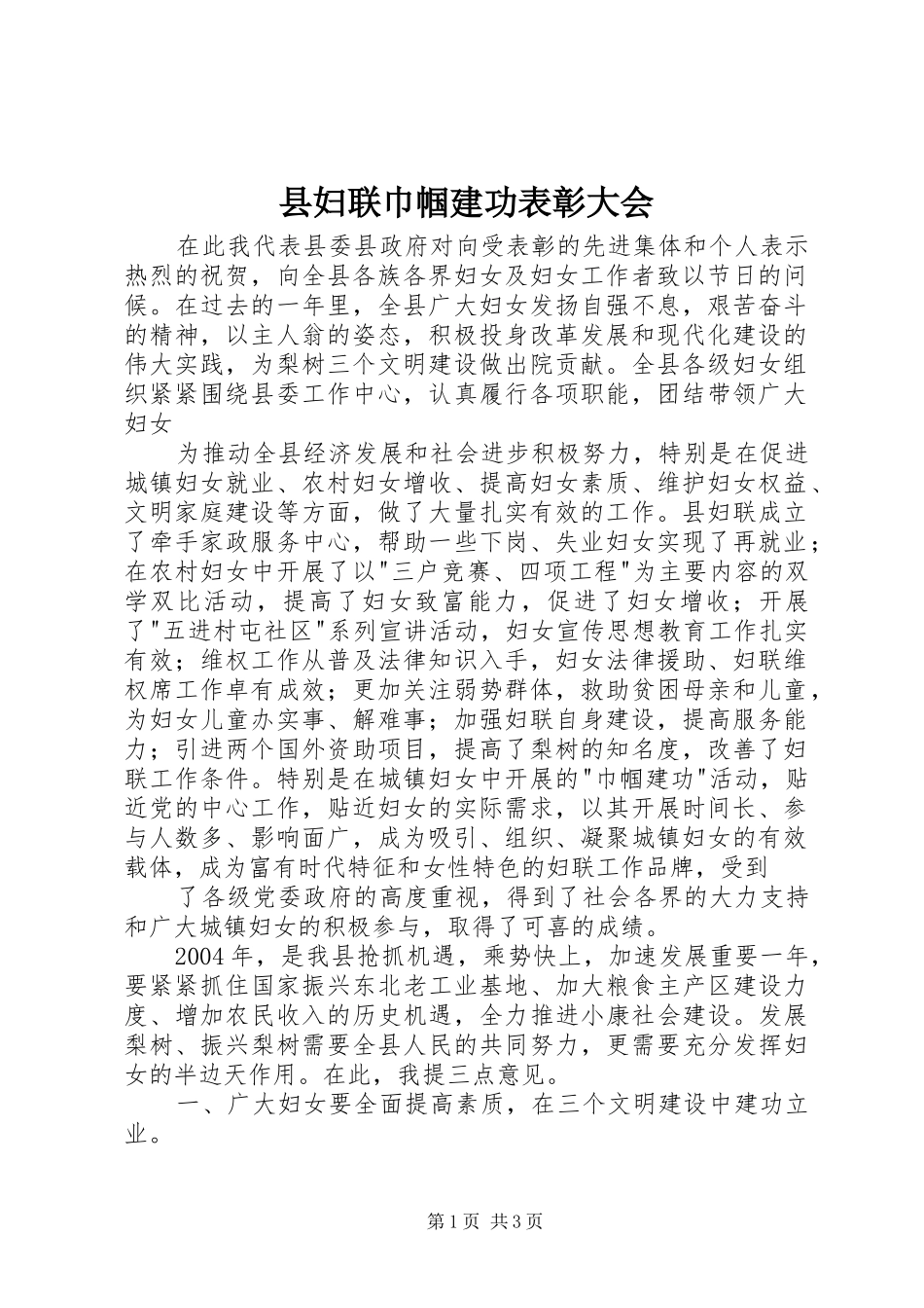 2024年县妇联巾帼建功表彰大会_第1页