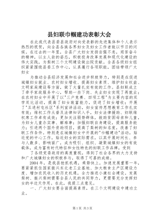 2024年县妇联巾帼建功表彰大会