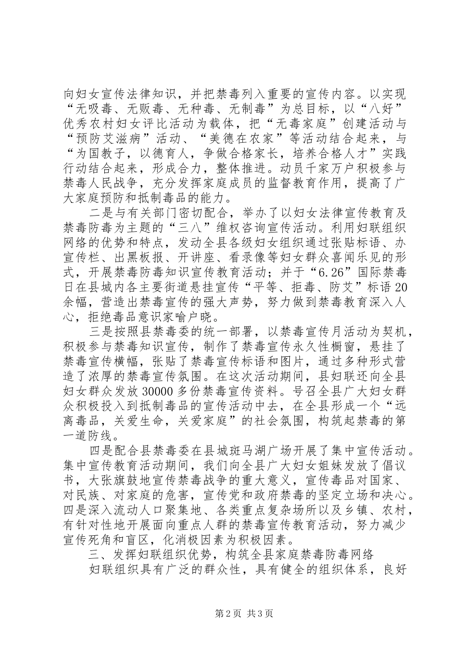 2024年县妇联禁毒工作总结范文_第2页