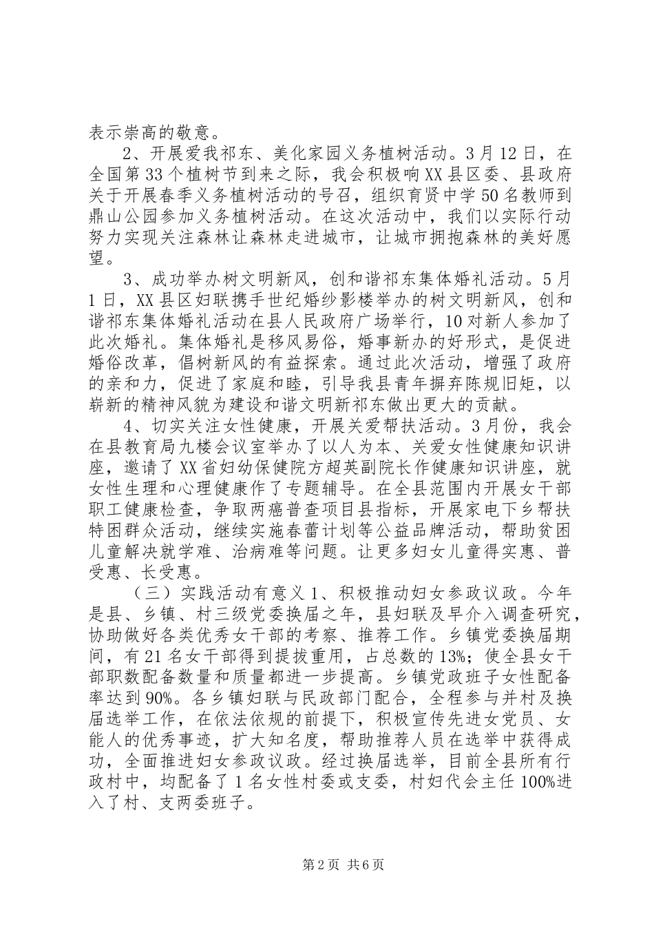 2024年县妇联开展创先争优活动的现状与思考_第2页