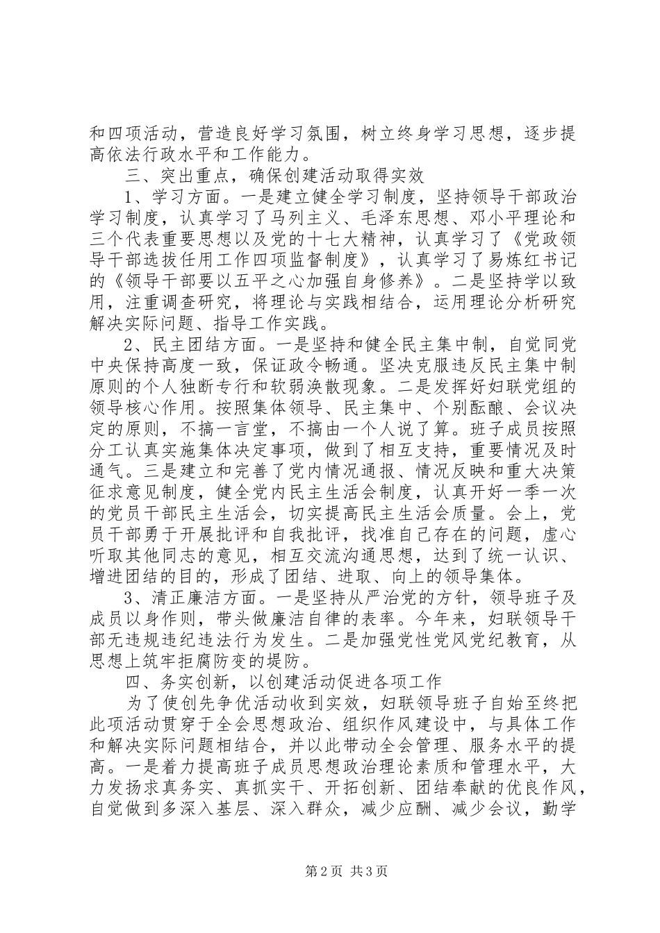 2024年县妇联开展创先争优活动自查报告_第2页