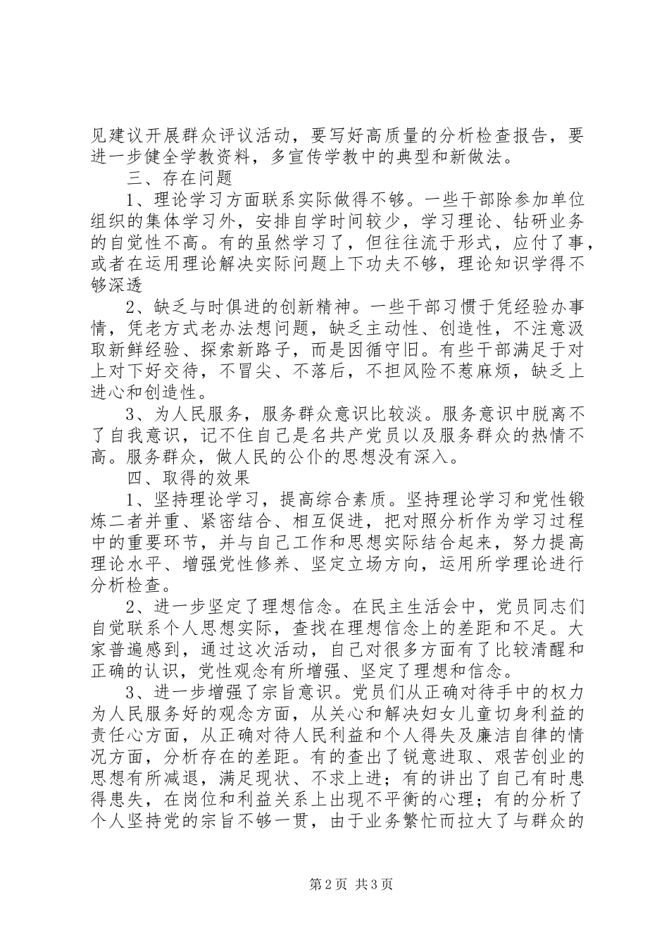 2024年县妇联领导班子生活会和党员干部生活会总结_第2页