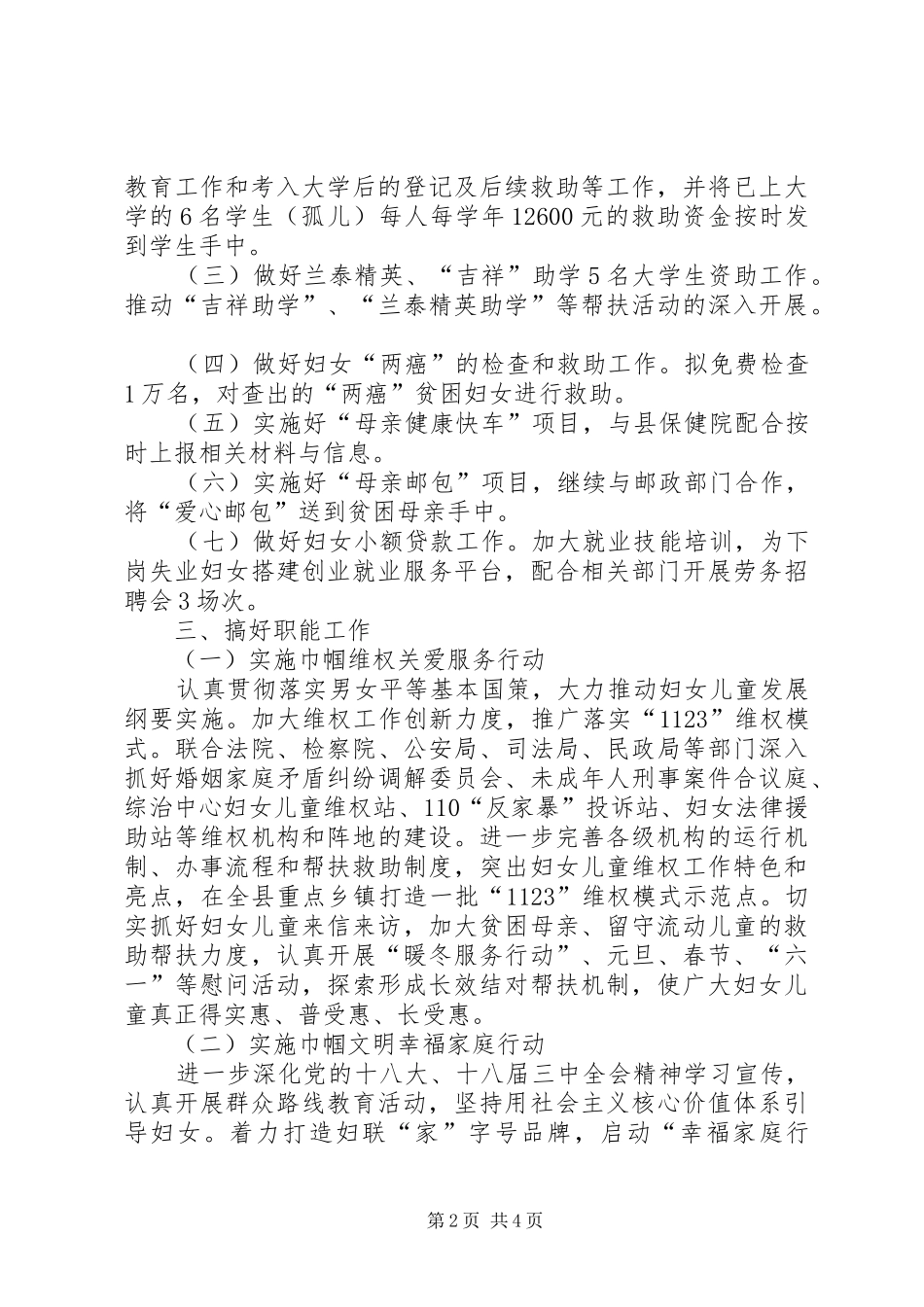 2024年县妇联年度工作要点_第2页