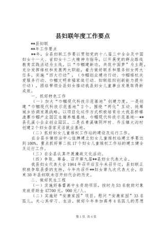 2024年县妇联年度工作要点