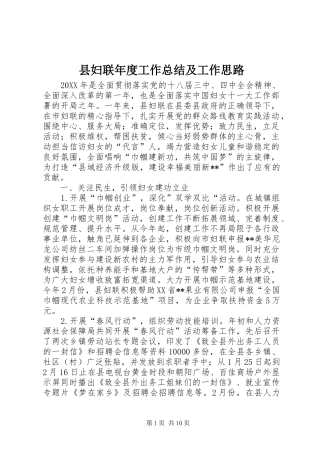 2024年县妇联年度工作总结及工作思路