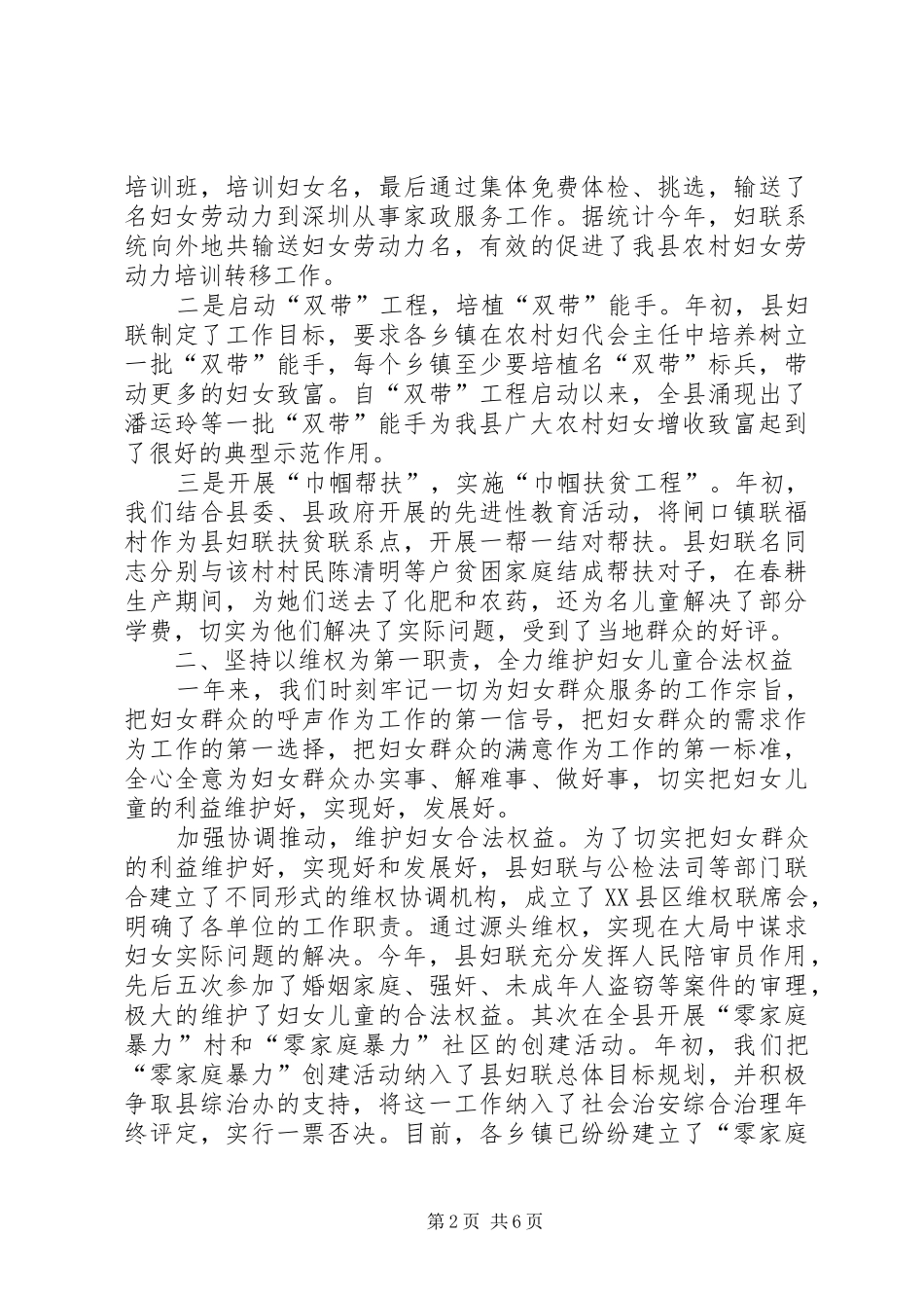 2024年县妇联年度集体述职报告_第2页