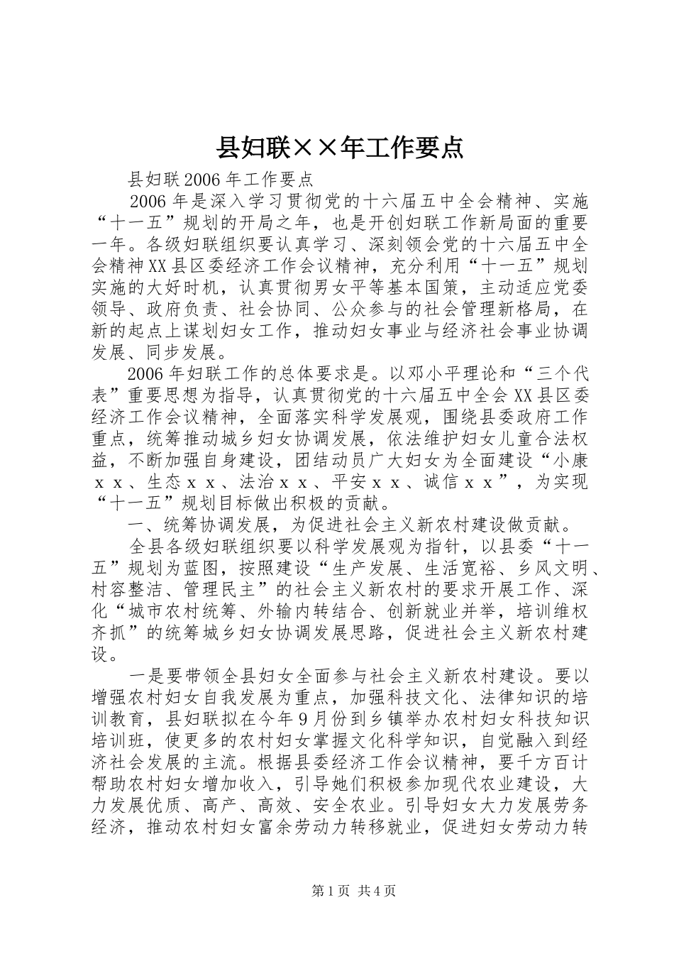 2024年县妇联年工作要点_第1页