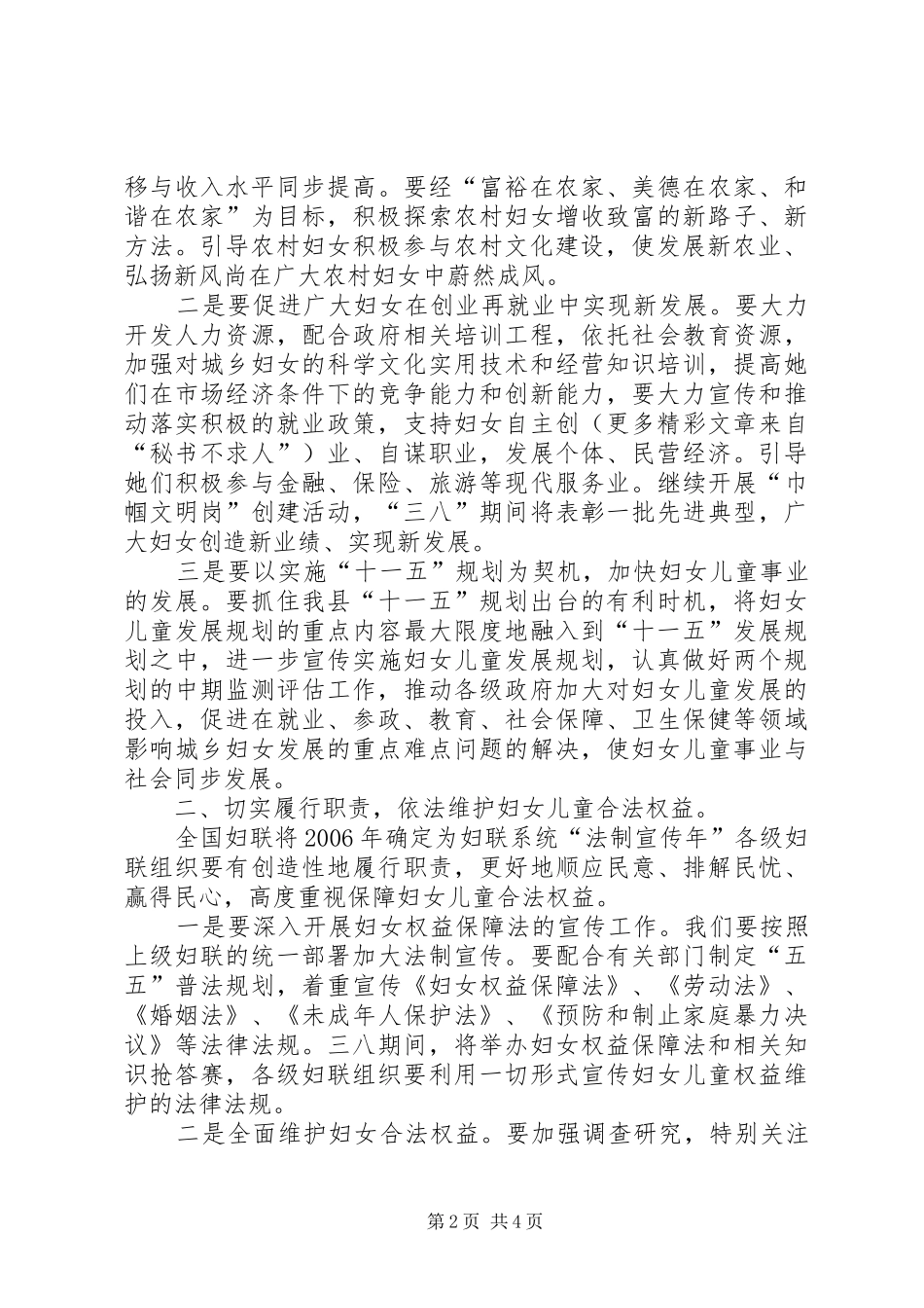 2024年县妇联年工作要点_第2页